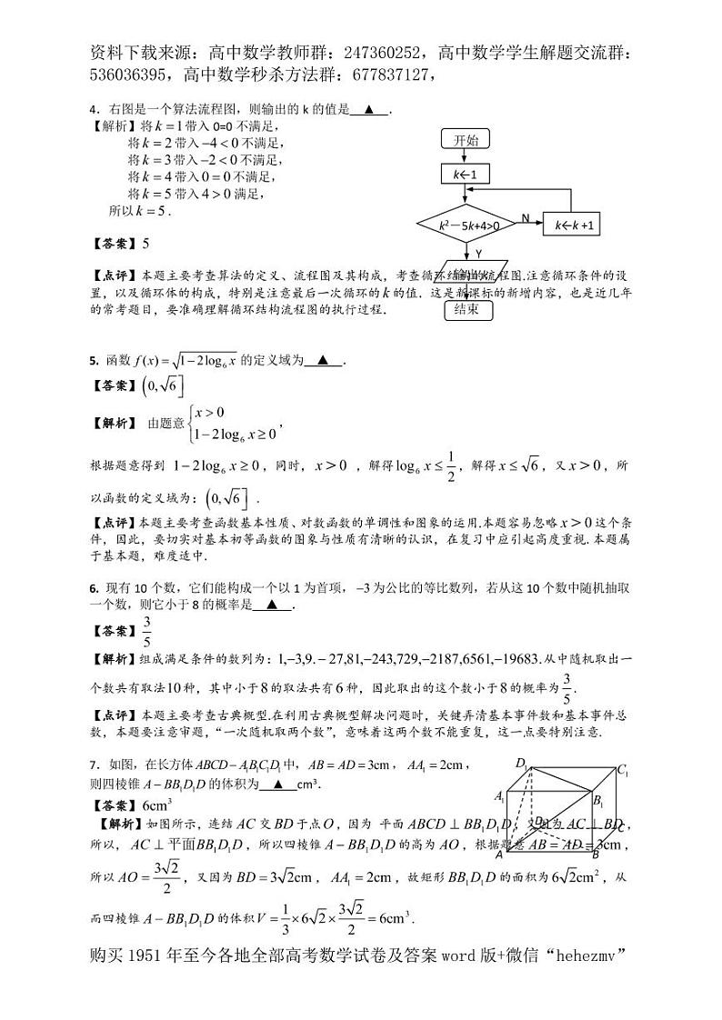 1951至今的高考数学试卷及答案合集02