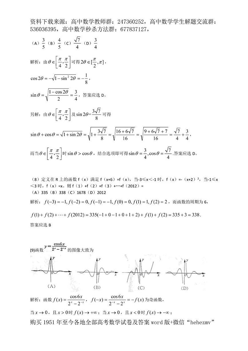 1951至今的高考数学试卷及答案合集03