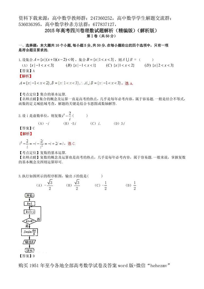 1951至今的高考数学试卷及答案合集01