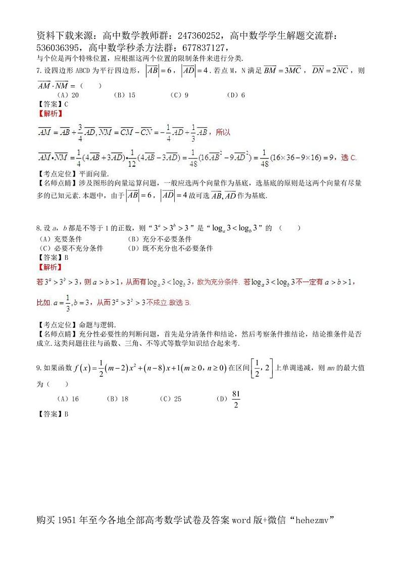 1951至今的高考数学试卷及答案合集03