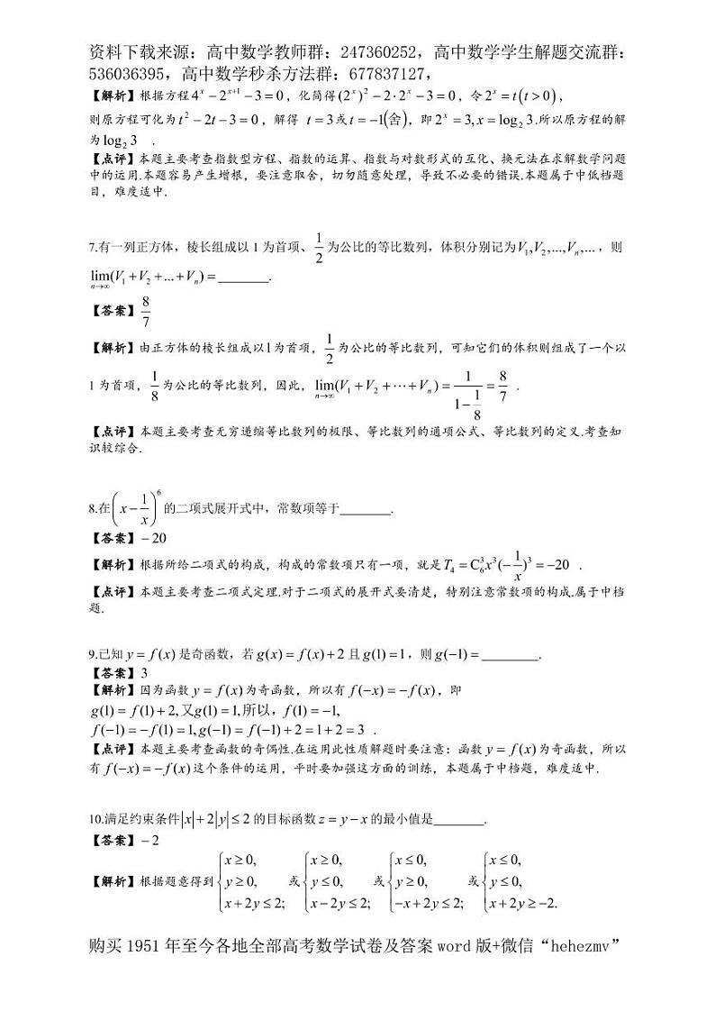 1951至今的高考数学试卷及答案合集02