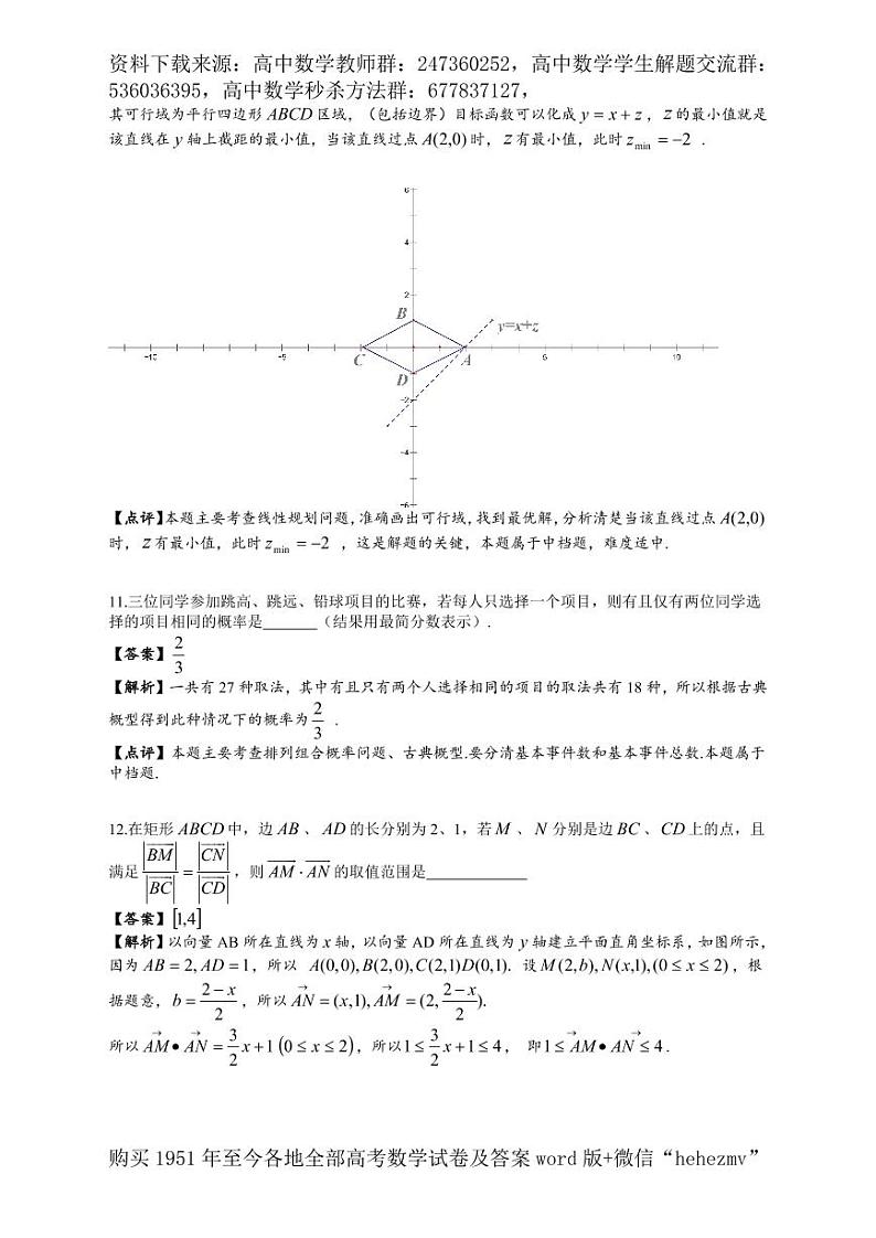 1951至今的高考数学试卷及答案合集03