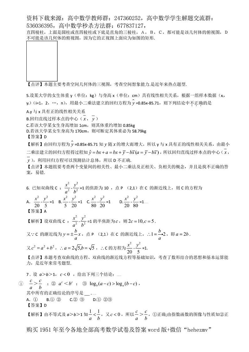 1951至今的高考数学试卷及答案合集02