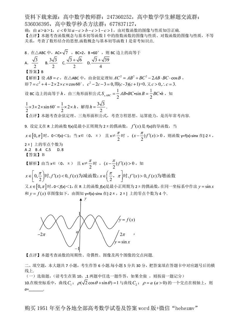 1951至今的高考数学试卷及答案合集03