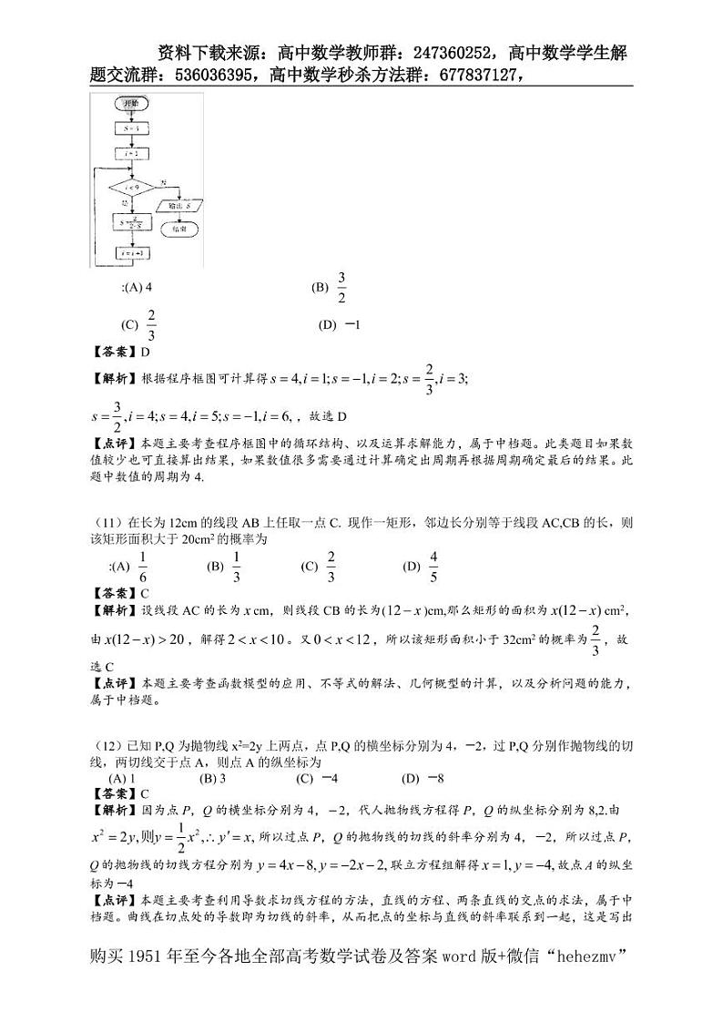 1951至今的高考数学试卷及答案合集03