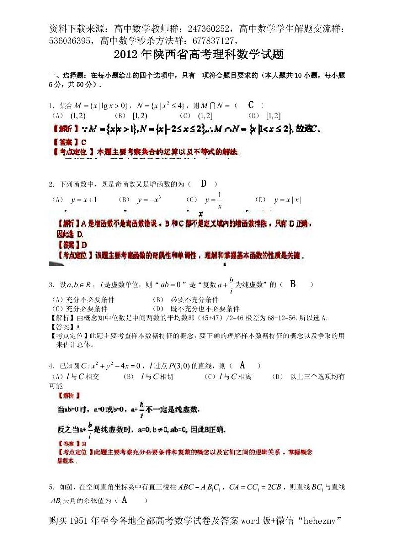 1951至今的高考数学试卷及答案合集01