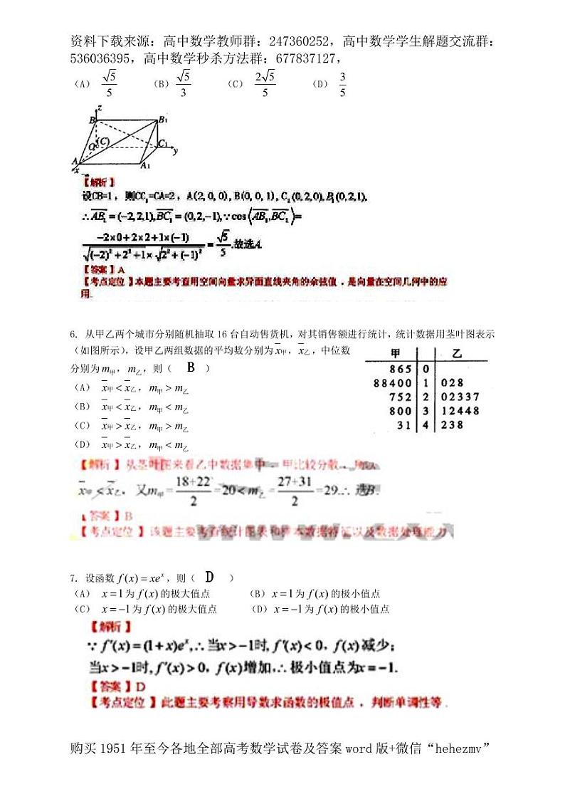 1951至今的高考数学试卷及答案合集02