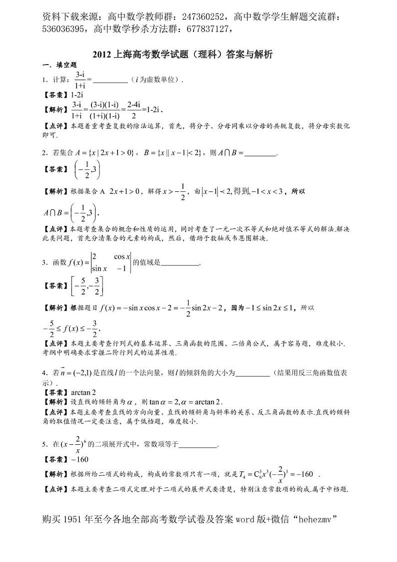1951至今的高考数学试卷及答案合集01