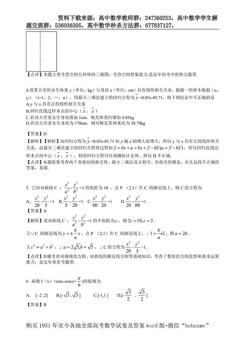 1951至今的高考数学试卷及答案合集02