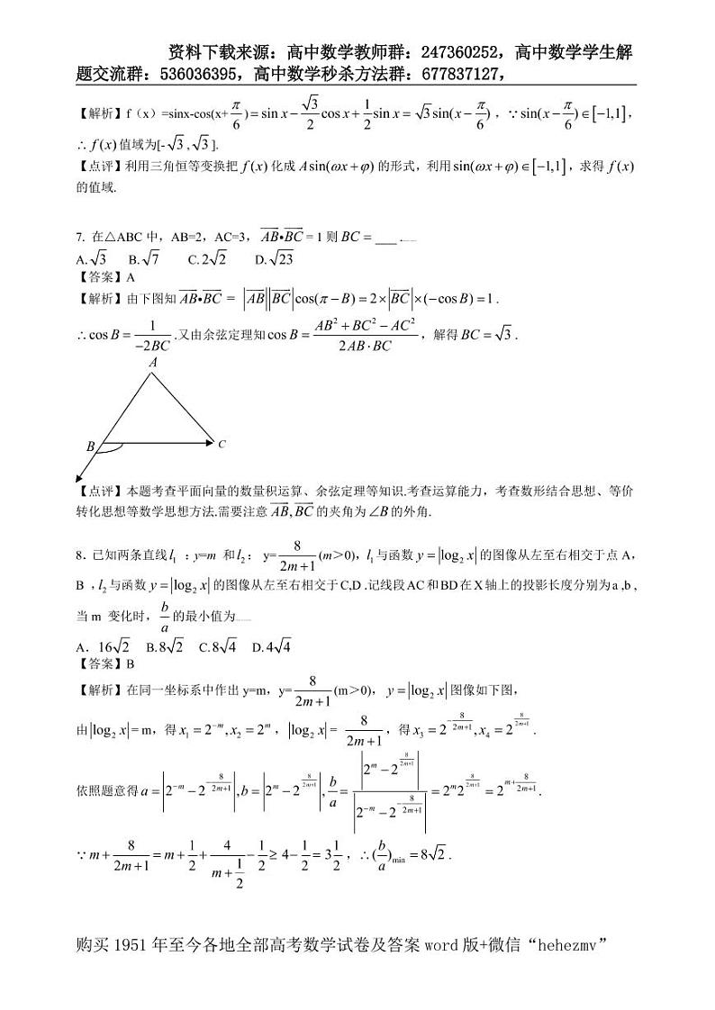 1951至今的高考数学试卷及答案合集03