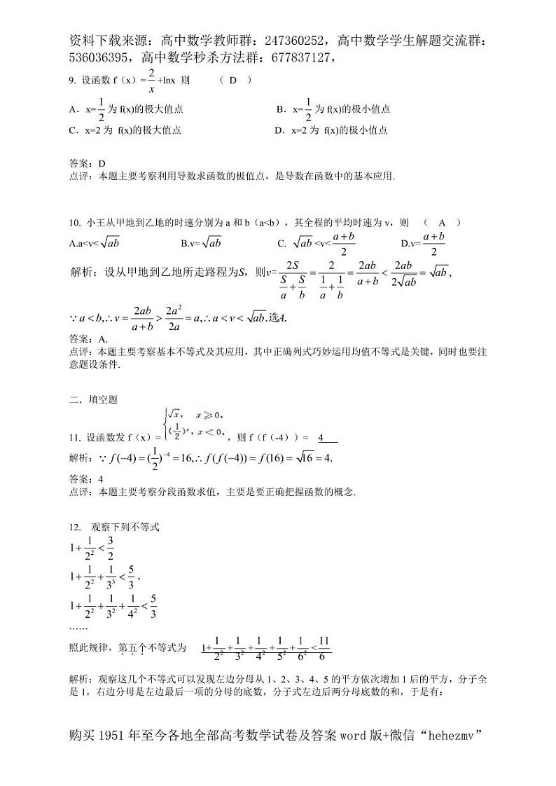 1951至今的高考数学试卷及答案合集03