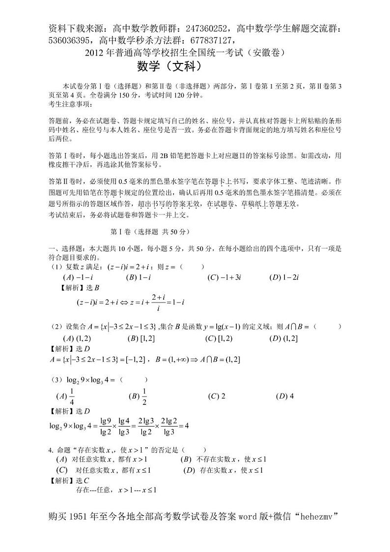 1951至今的高考数学试卷及答案合集01