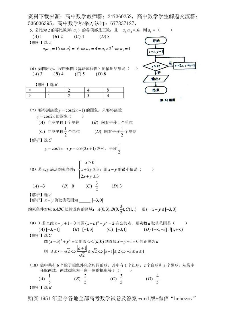1951至今的高考数学试卷及答案合集02
