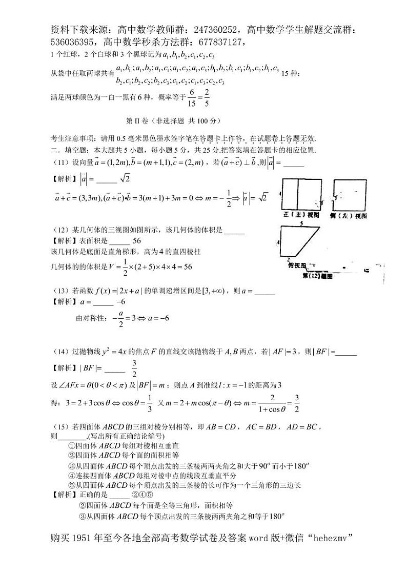 1951至今的高考数学试卷及答案合集03