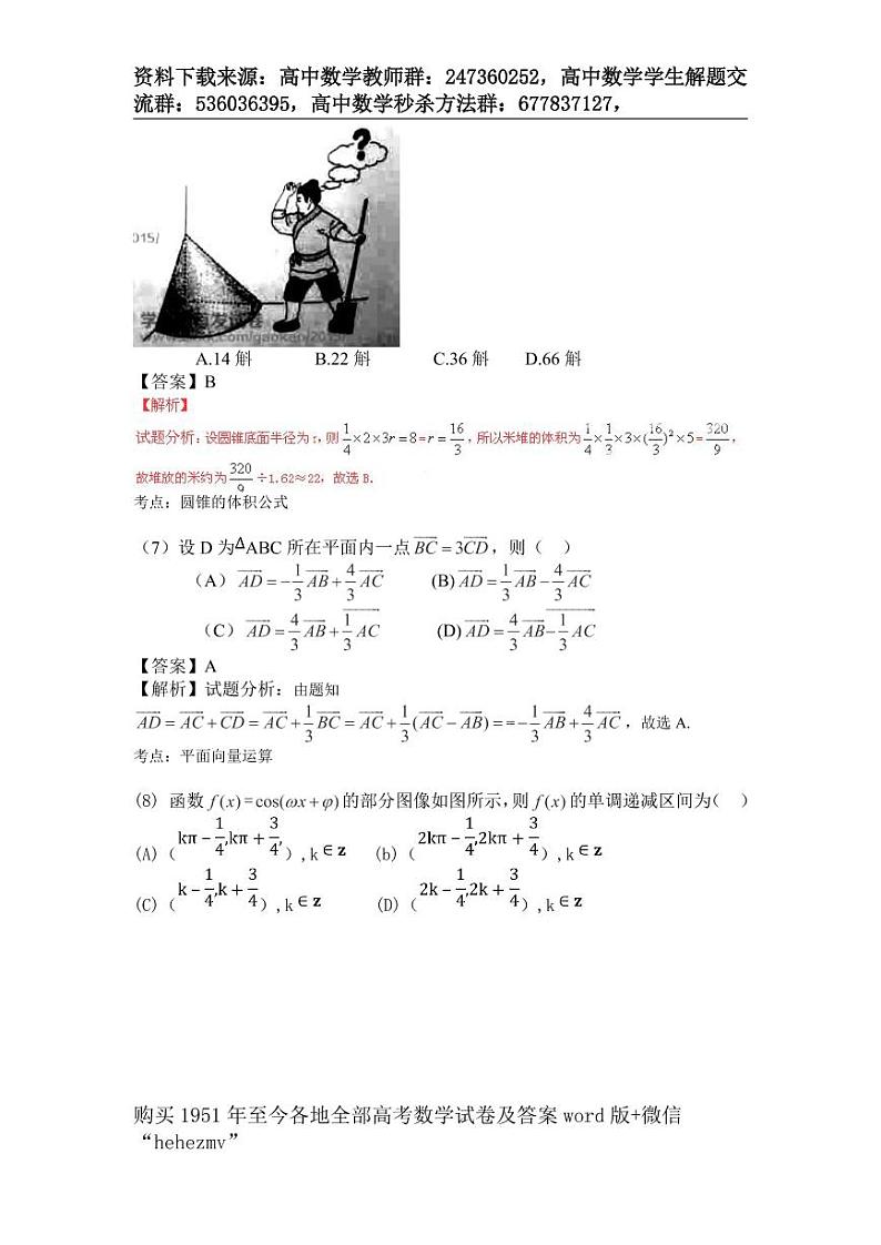 1951至今的高考数学试卷及答案合集03