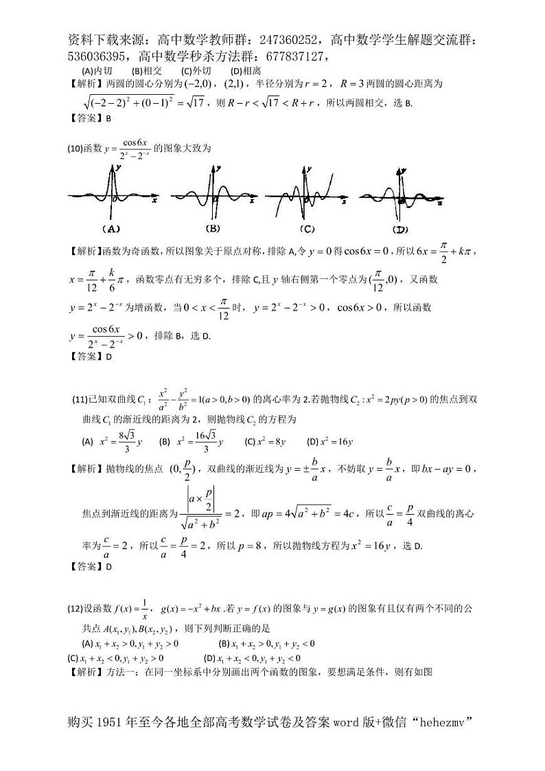 1951至今的高考数学试卷及答案合集03