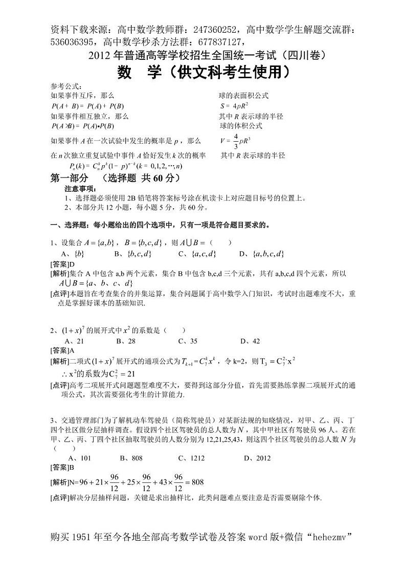 1951至今的高考数学试卷及答案合集01