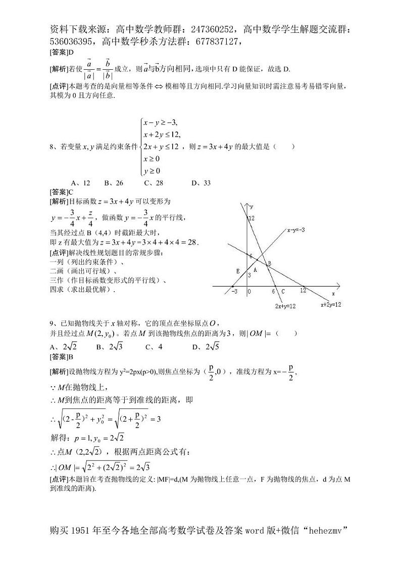 1951至今的高考数学试卷及答案合集03