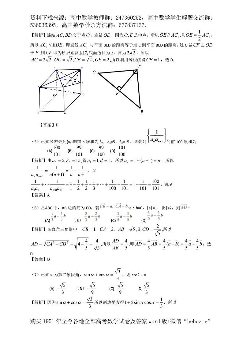 1951至今的高考数学试卷及答案合集02