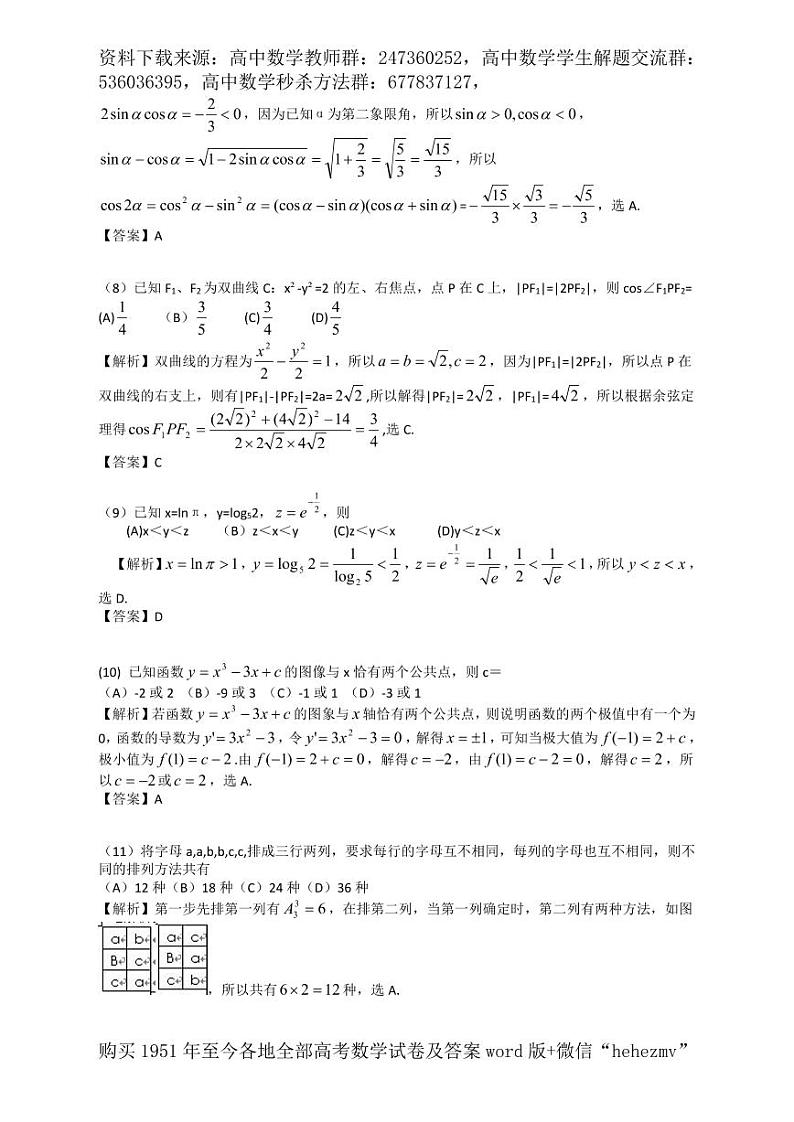 1951至今的高考数学试卷及答案合集03