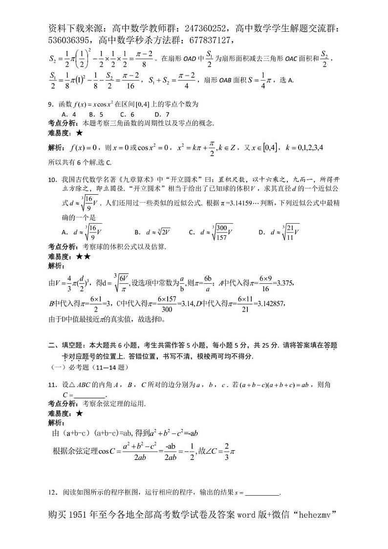 1951至今的高考数学试卷及答案合集03
