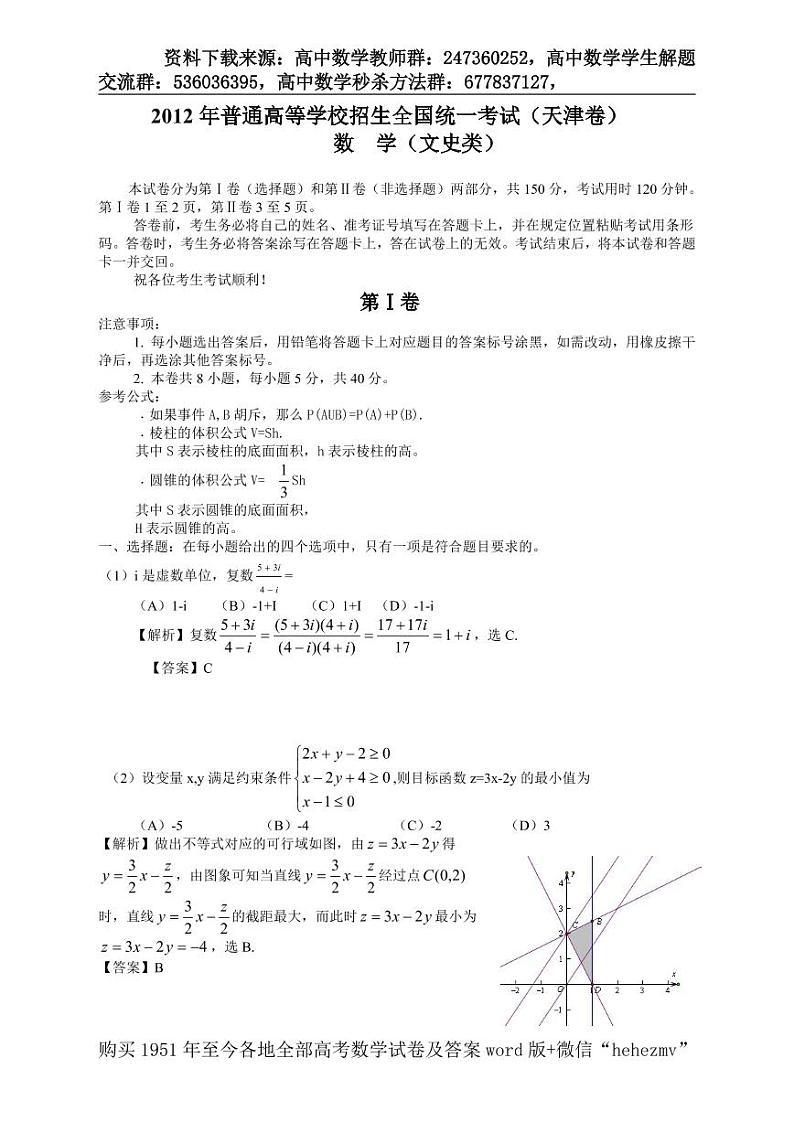 1951至今的高考数学试卷及答案合集01