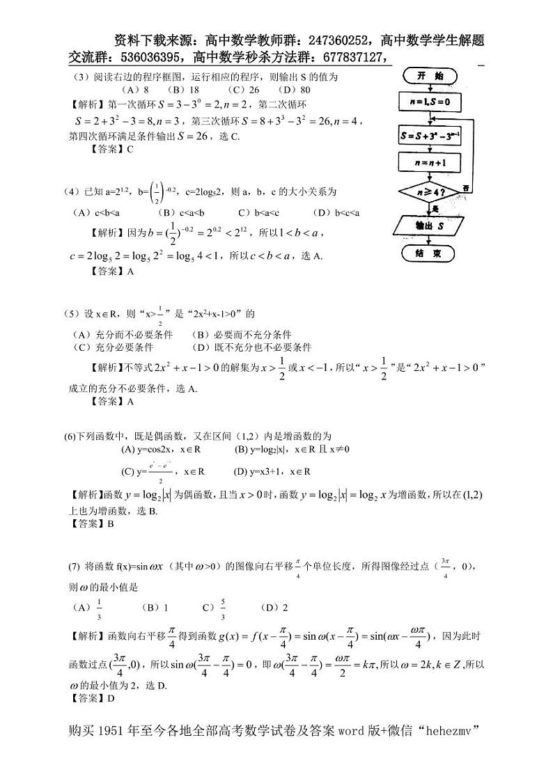 1951至今的高考数学试卷及答案合集02