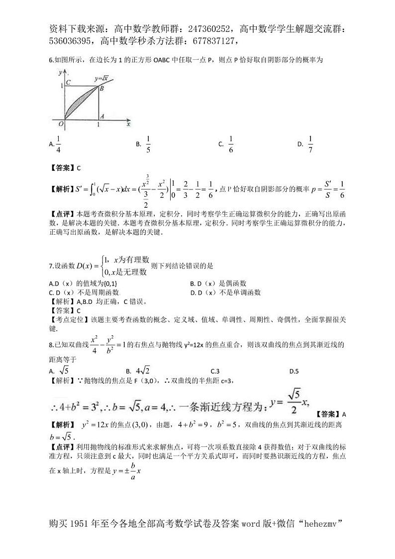 1951至今的高考数学试卷及答案合集02