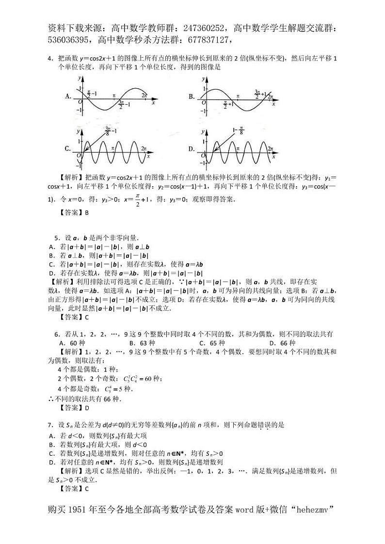 1951至今的高考数学试卷及答案合集02