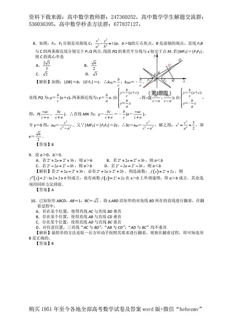 1951至今的高考数学试卷及答案合集03