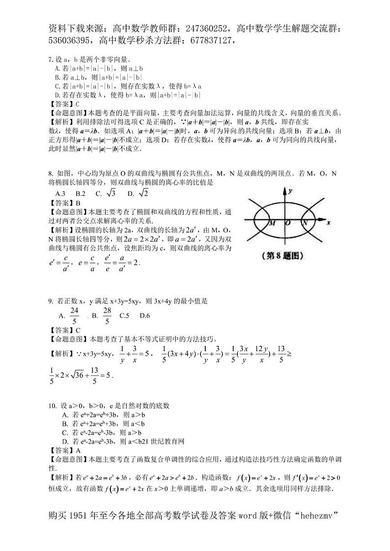 1951至今的高考数学试卷及答案合集03