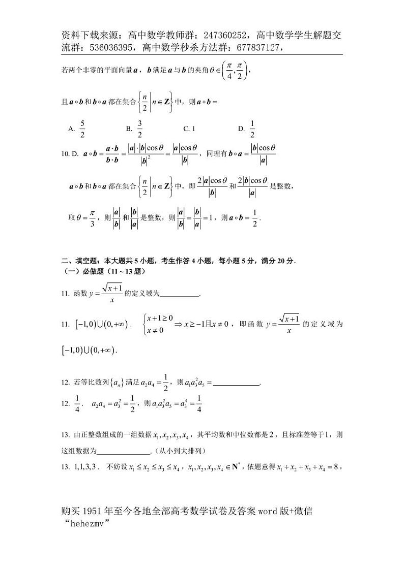 1951至今的高考数学试卷及答案合集03
