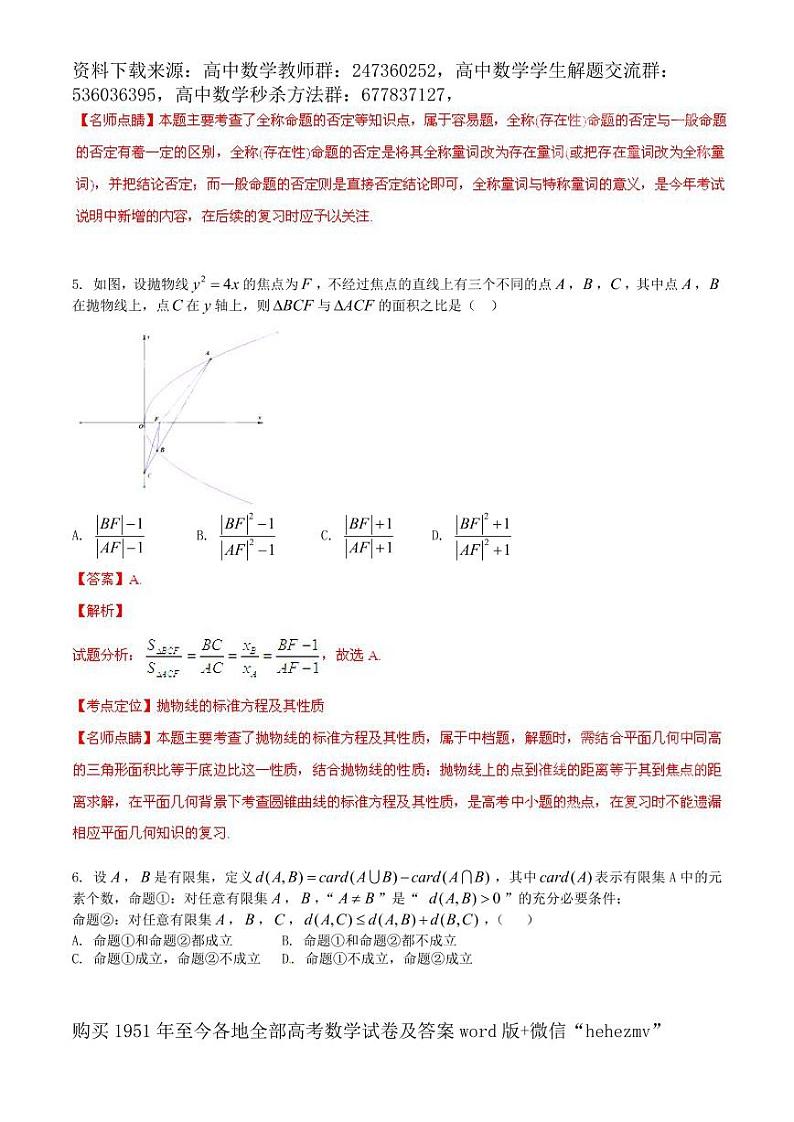 1951至今的高考数学试卷及答案合集03
