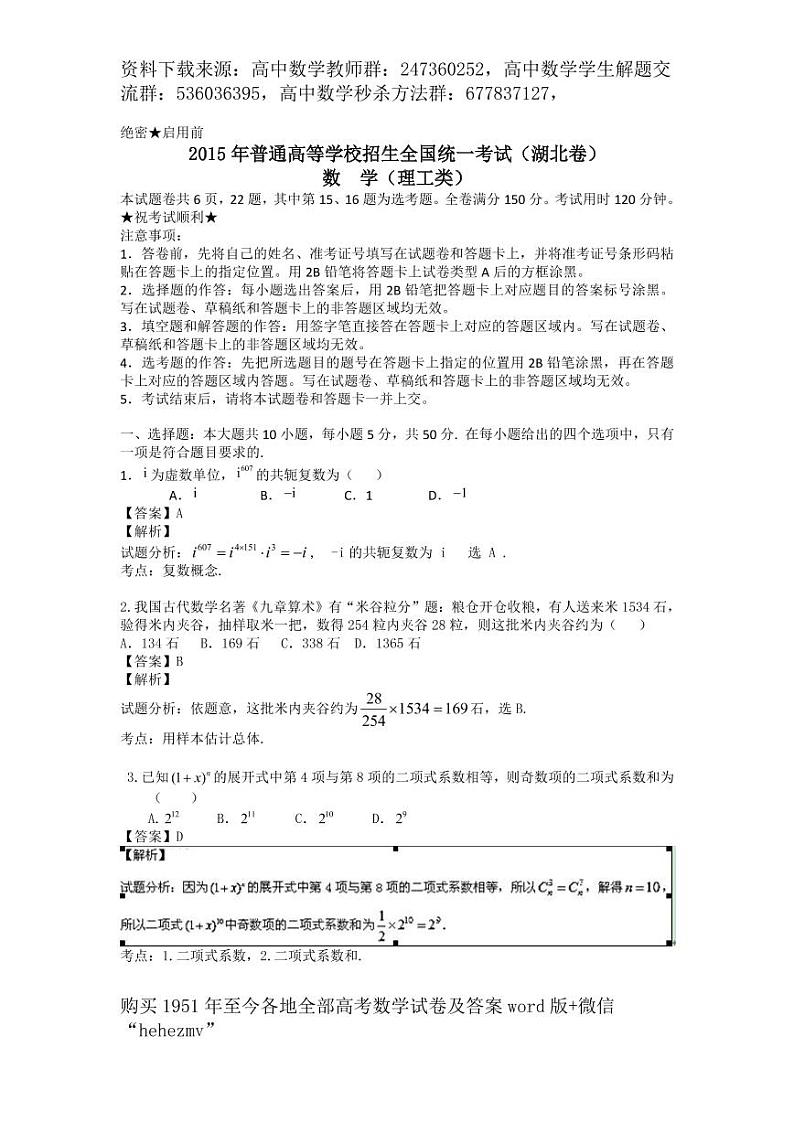 1951至今的高考数学试卷及答案合集01