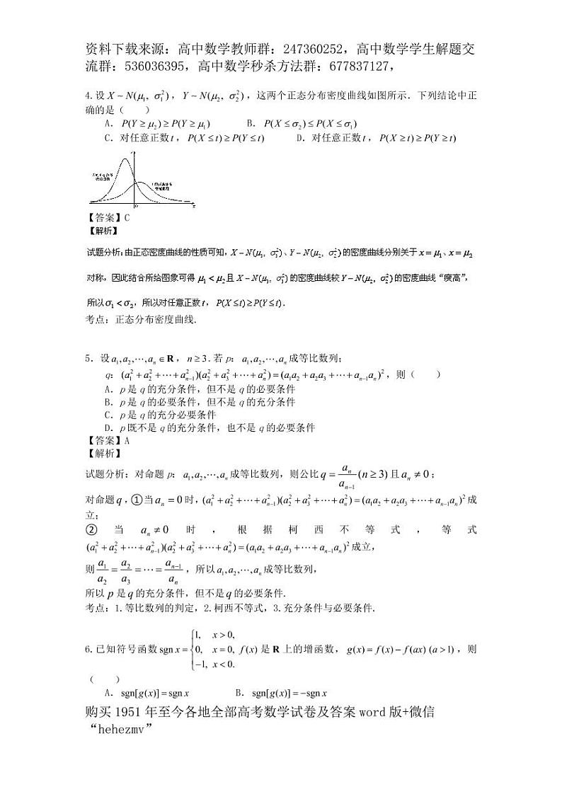 1951至今的高考数学试卷及答案合集02