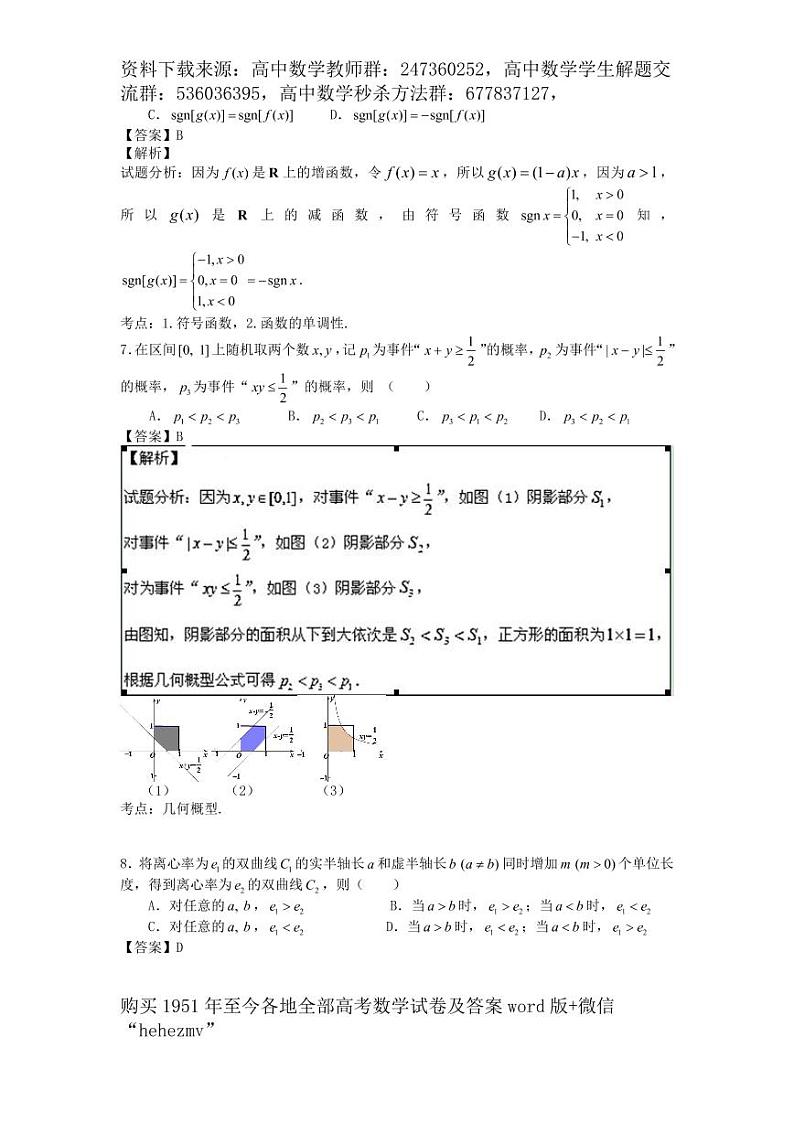1951至今的高考数学试卷及答案合集03