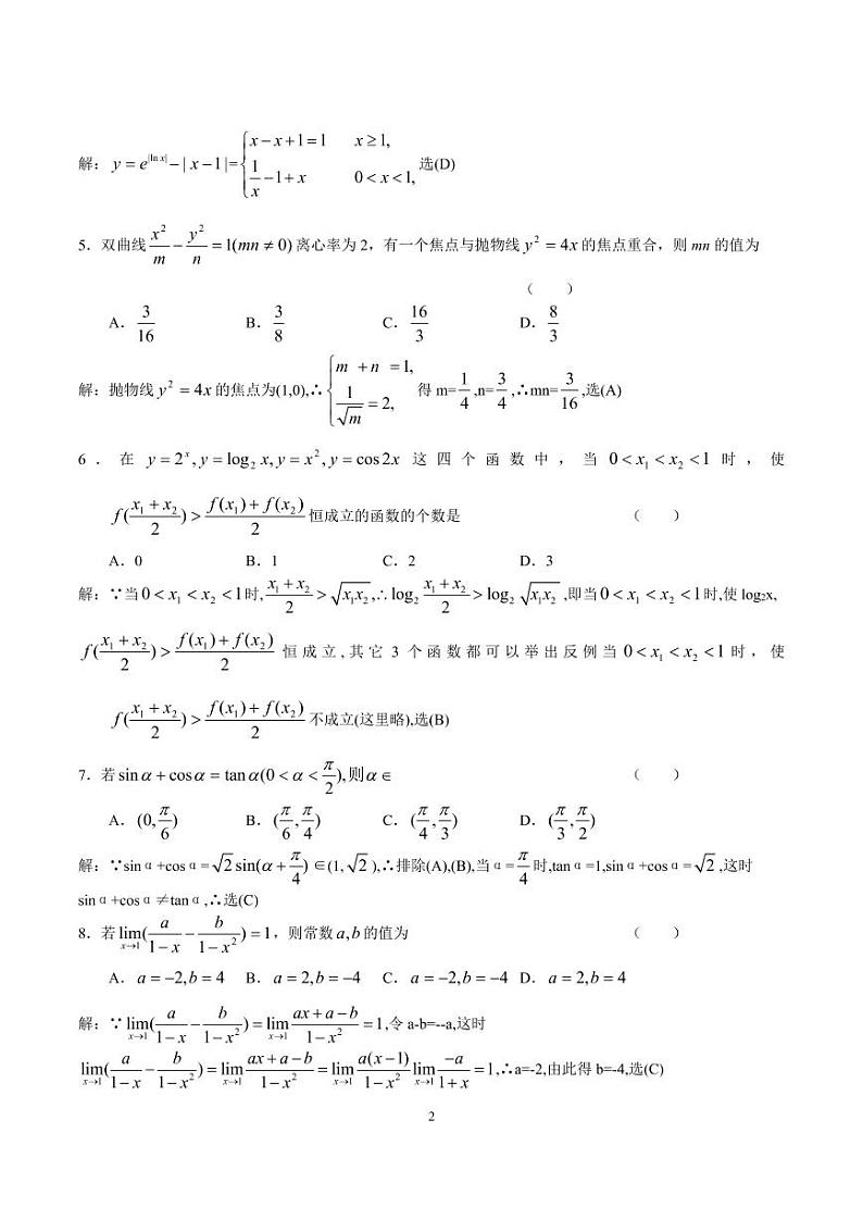 1951至今的高考数学试卷及答案合集02