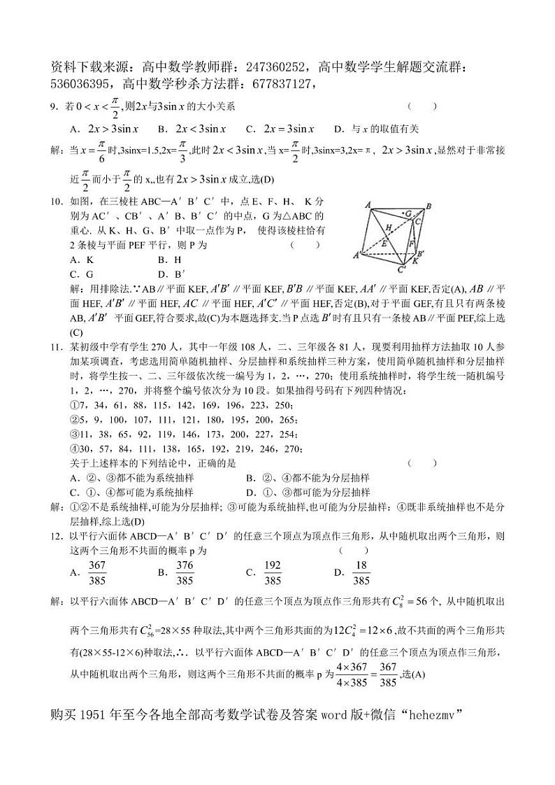 1951至今的高考数学试卷及答案合集03