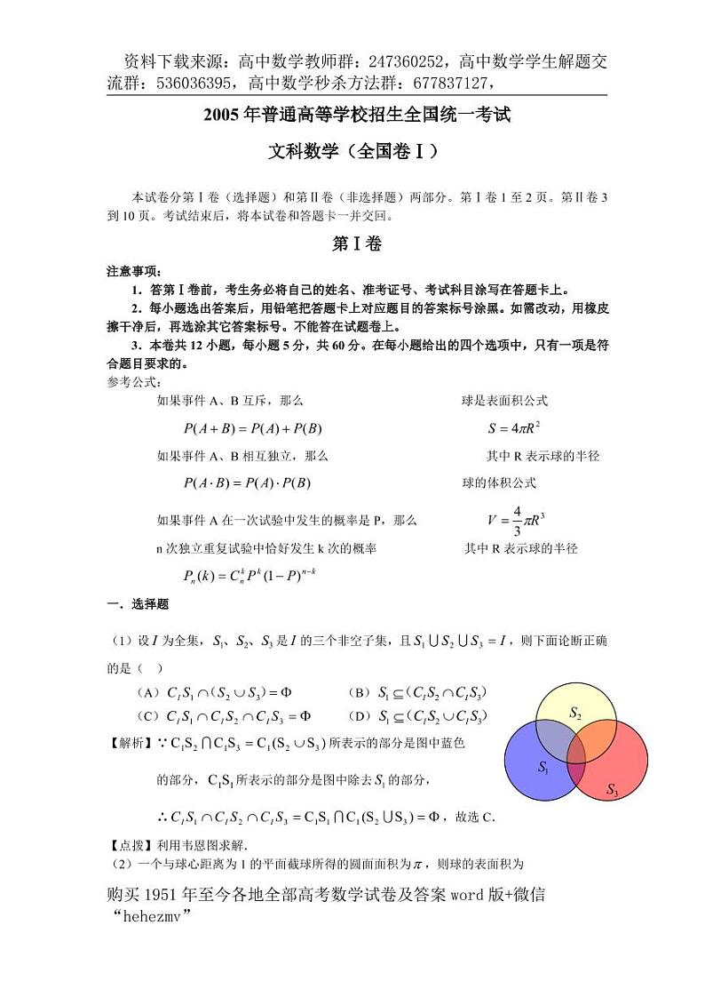 1951至今的高考数学试卷及答案合集01