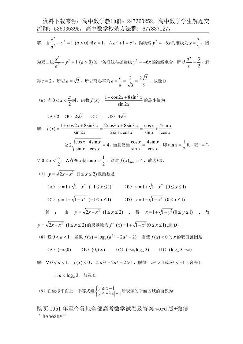 1951至今的高考数学试卷及答案合集03