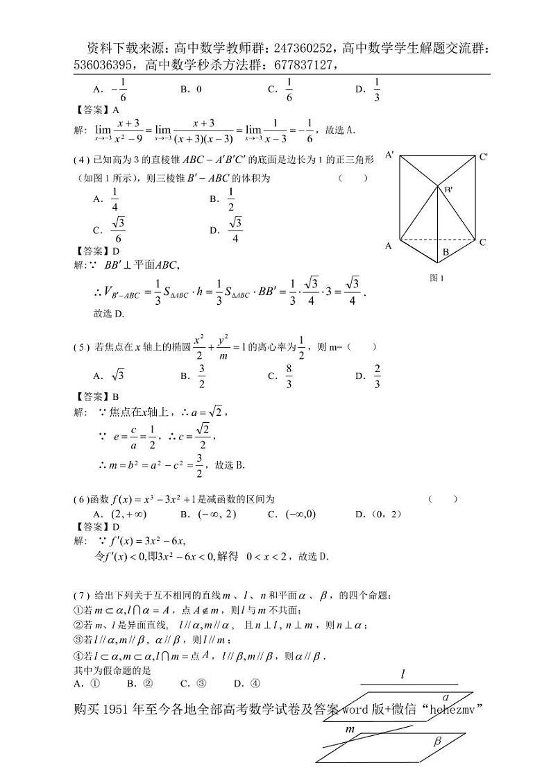 1951至今的高考数学试卷及答案合集02