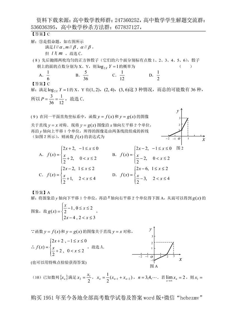 1951至今的高考数学试卷及答案合集03