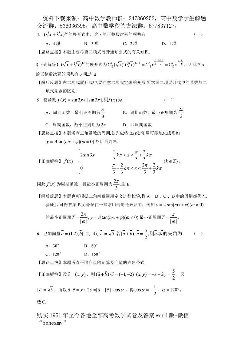 1951至今的高考数学试卷及答案合集02