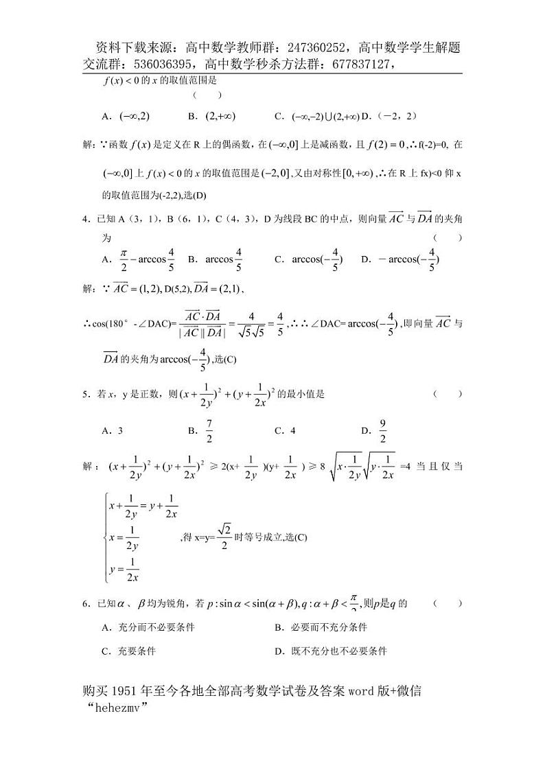 1951至今的高考数学试卷及答案合集02