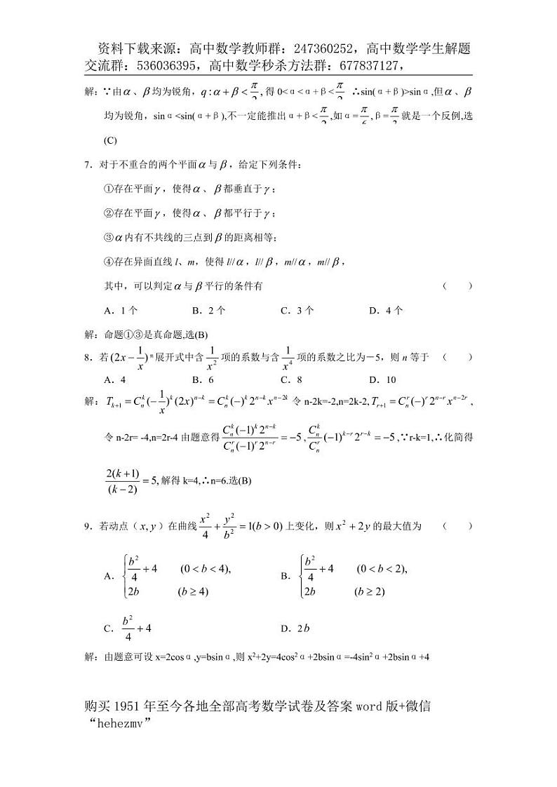 1951至今的高考数学试卷及答案合集03