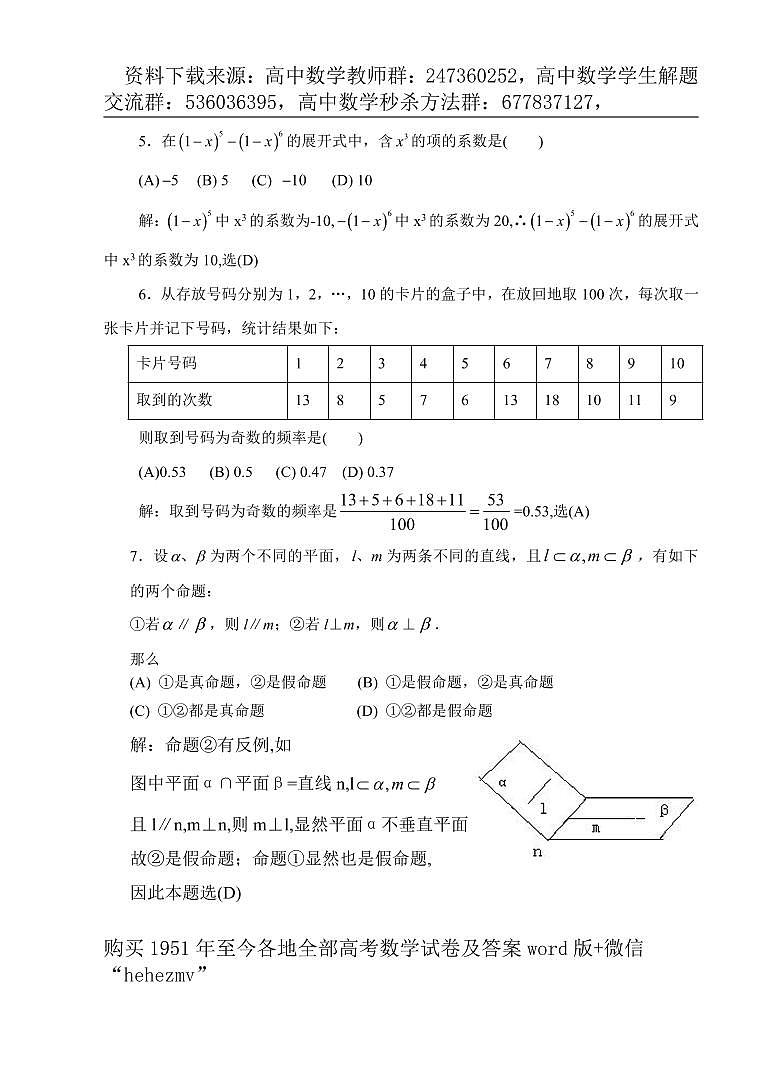 1951至今的高考数学试卷及答案合集02