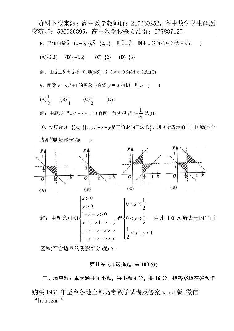 1951至今的高考数学试卷及答案合集03