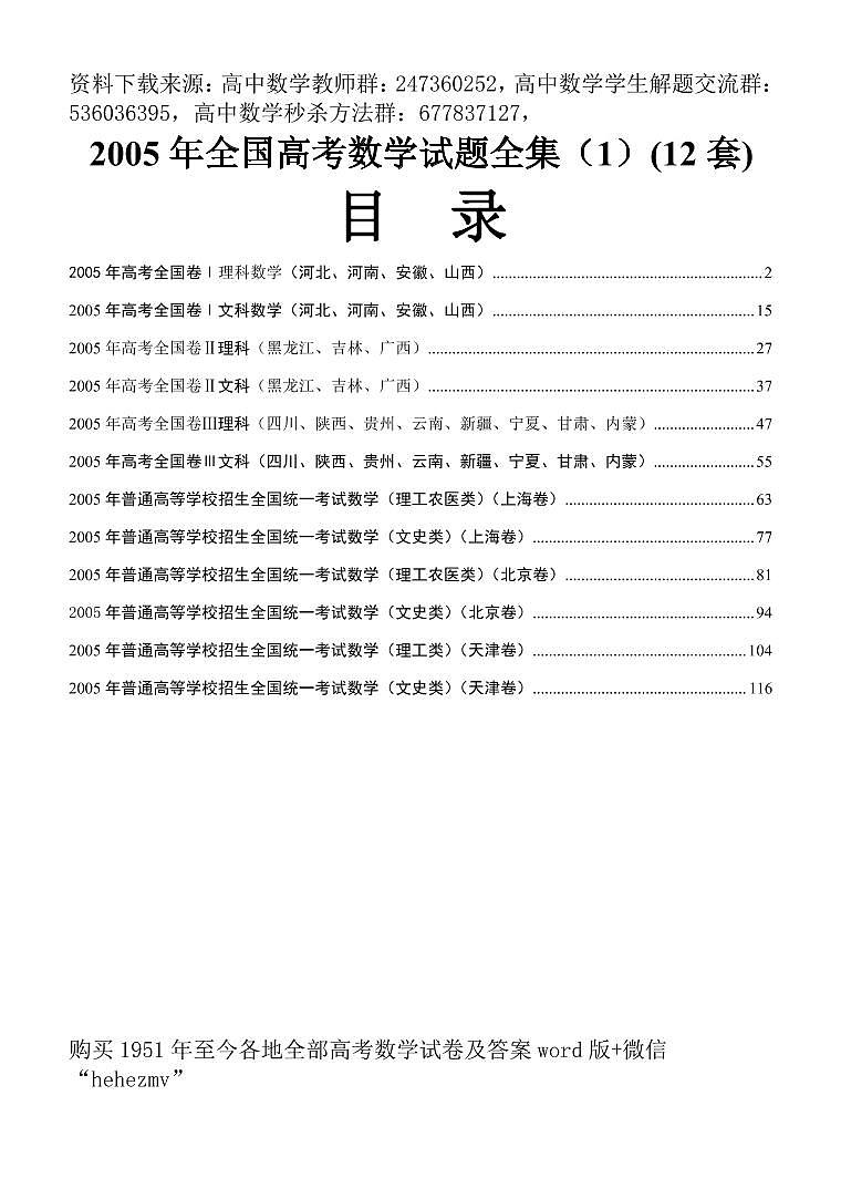 1951至今的高考数学试卷及答案合集01
