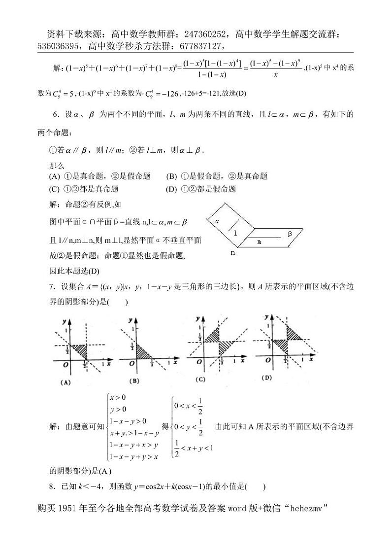 1951至今的高考数学试卷及答案合集02