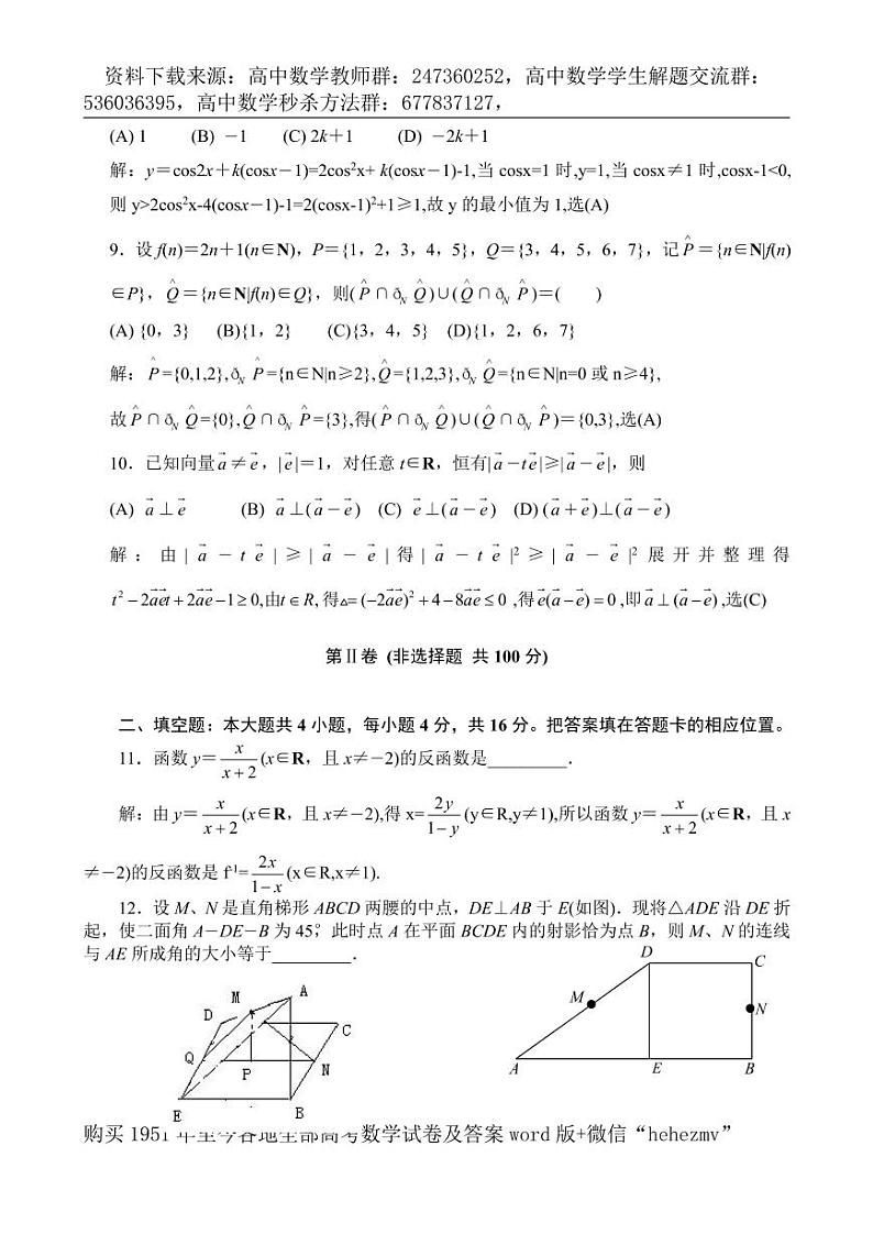 1951至今的高考数学试卷及答案合集03